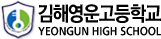 김해영운고등학교